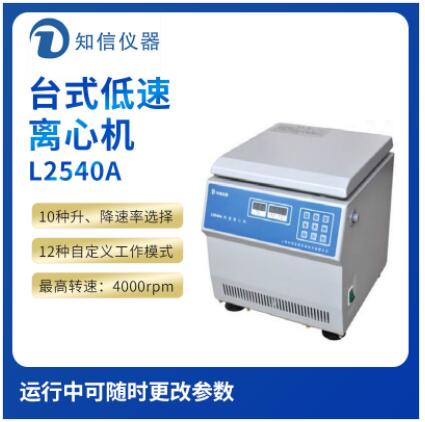 上海知信實驗室離心機清潔規(guī)程