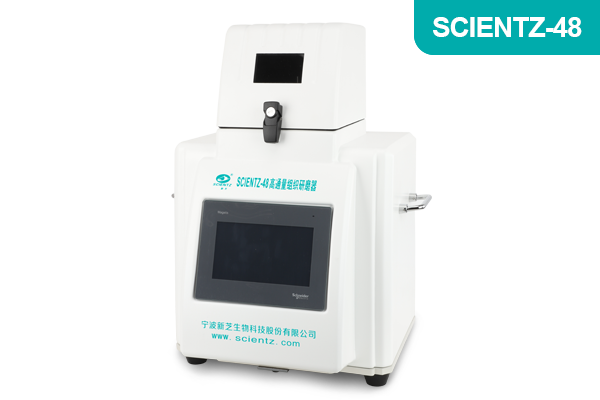 寧波新芝生物科技高通量組織研磨器SCIENTZ-48